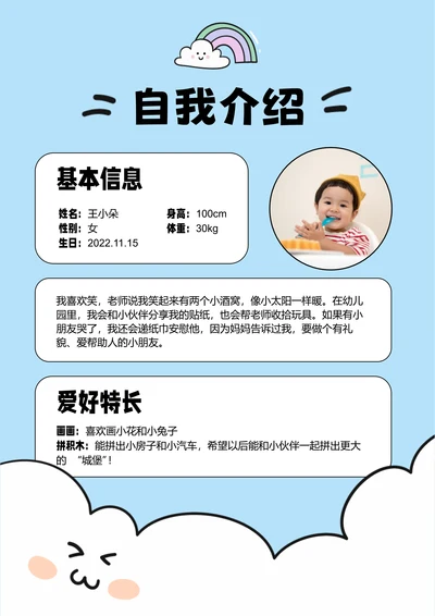 蓝色可爱卡通插画幼儿园入园自我介绍
