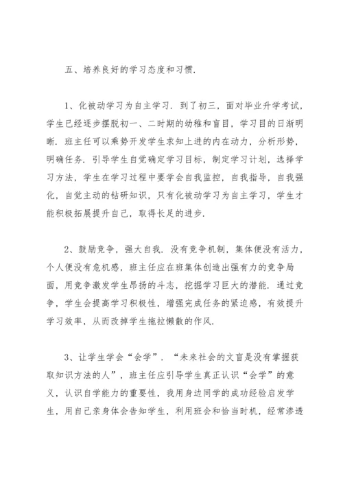 初三最新班主任工作总结.docx