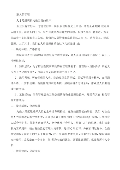 医院物业保洁整体服务方案.docx