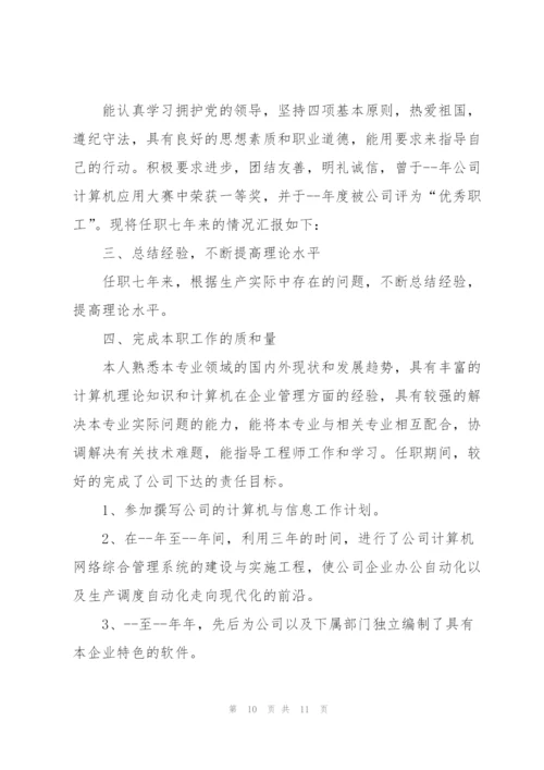 技术人员月工作总结范文.docx