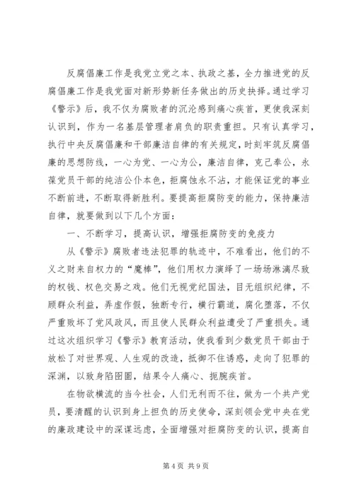 反腐倡廉思想汇报 (5).docx