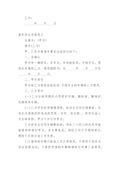 借车协议书.docx
