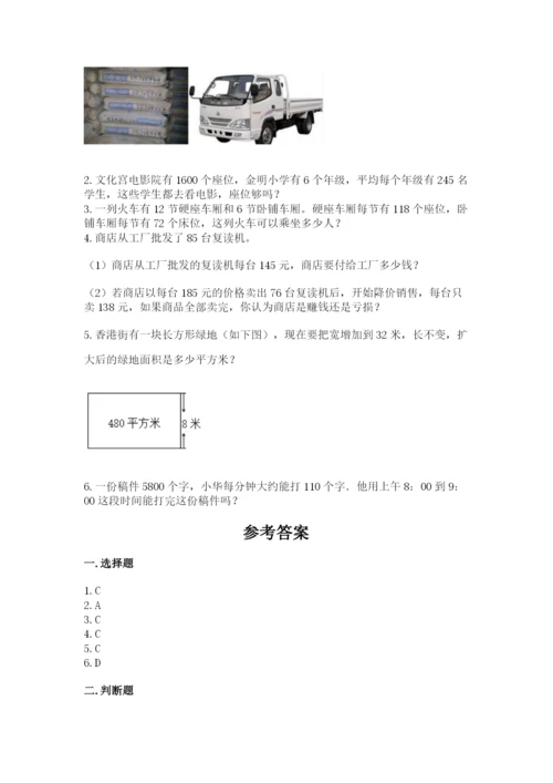 北京版四年级上册数学第二单元 乘法 测试卷（有一套）.docx