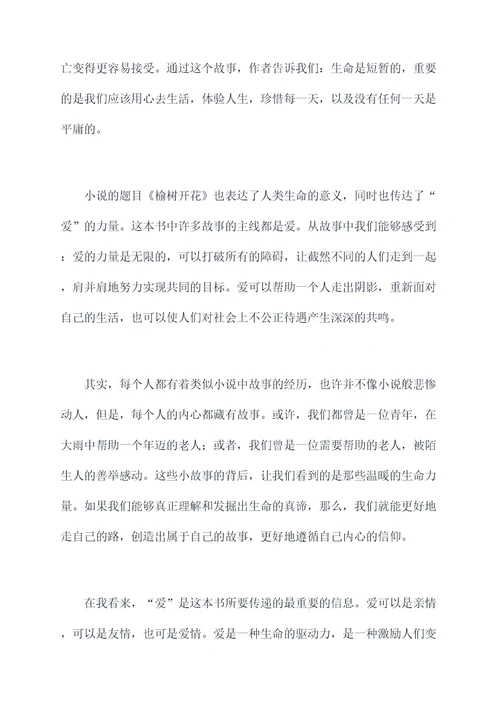 榆树开花读后感
