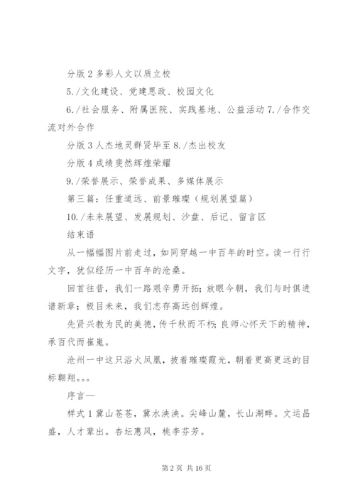 学校史馆布展提纲.docx