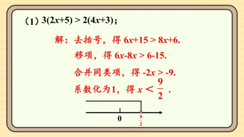 11.2 一元一次不等式 习题课件（共23张PPT）
