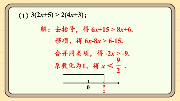 11.2 一元一次不等式 习题课件（共23张PPT）