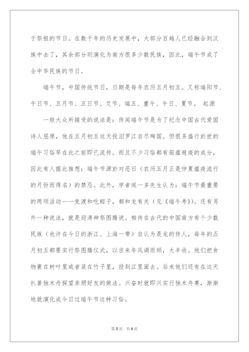 2022端午节的起源及端午节习俗.docx