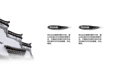 棋魂中国象棋通用PPT模板