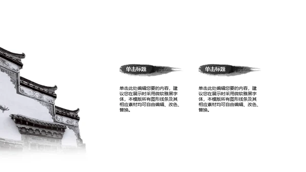 棋魂中国象棋通用PPT模板