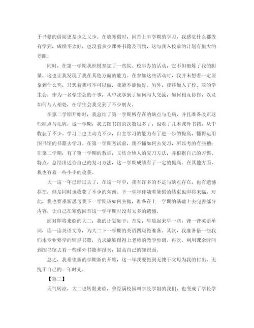 精编之大一学习总结范文三篇.docx