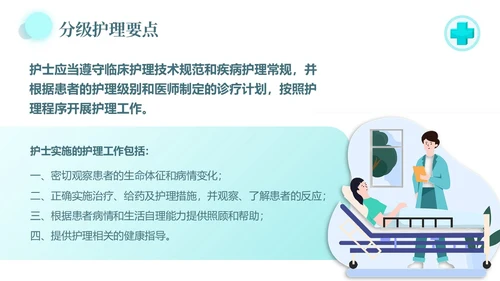 水绿色简约风医疗病房管理制度培训PPT模板
