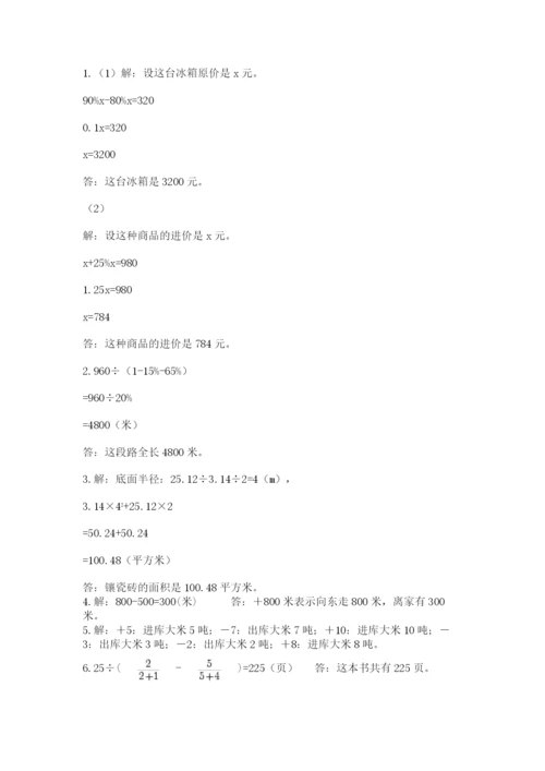 苏教版数学小升初模拟试卷含答案（基础题）.docx