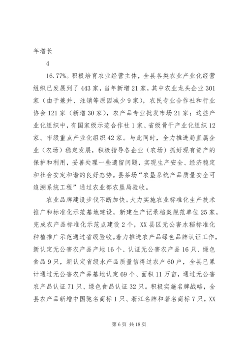 加快转型升级坚定不移做优城郊型现代农业.docx