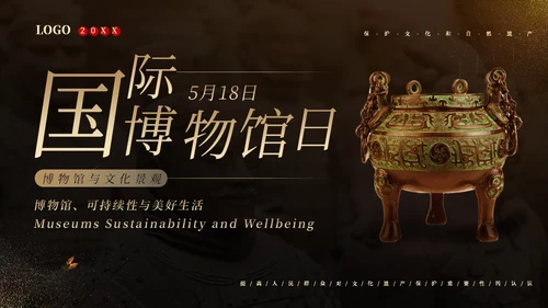 国际博物馆日博物馆历史博物馆知识文化PPT课件