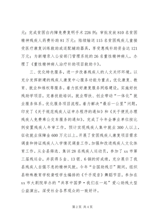 县残疾人联合会上半年工作报告材料.docx