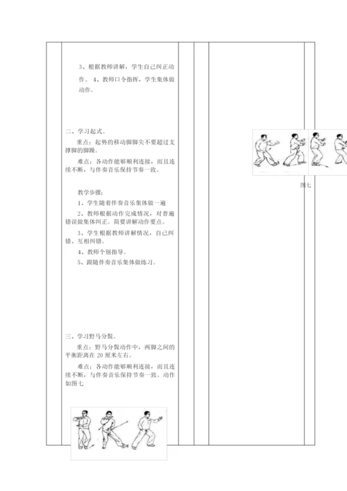 24式太极拳教案101319.docx