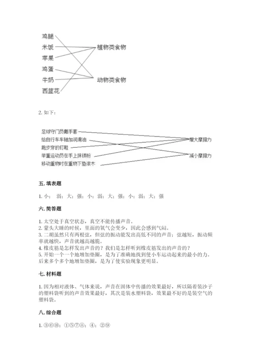 教科版四年级上册科学期末测试卷（巩固）word版.docx