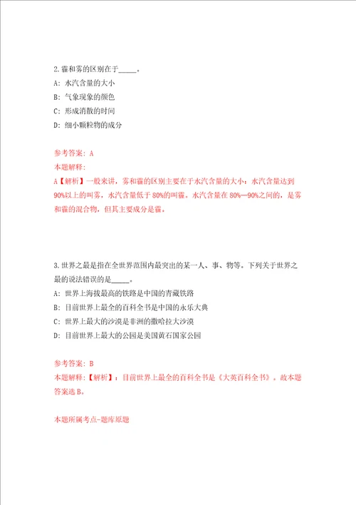 2022福建莆田市荔城区执法局公开招聘5人同步测试模拟卷含答案第0期