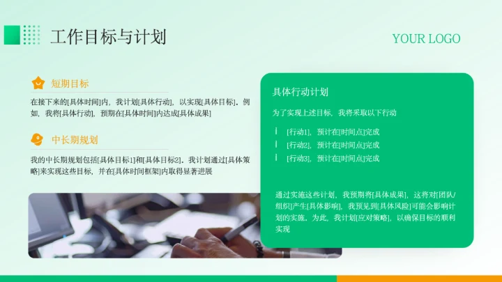 绿色商务风个人岗位竞聘PPT