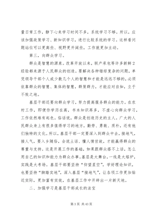 基层干部加强学习的必要性和重要性.docx
