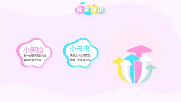 粉色卡通可爱小升初个人简历自我介绍动态PPT