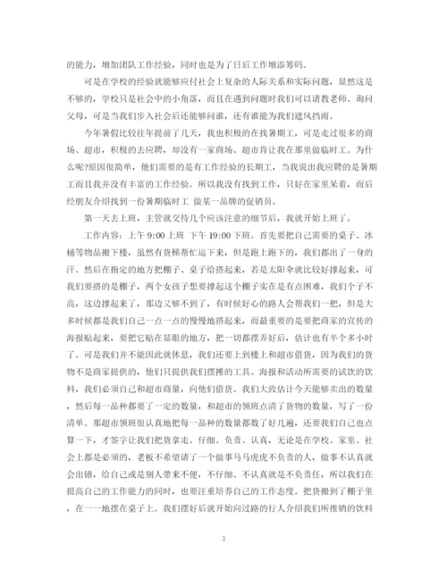 精编之大学生党员实践总结范文3篇.docx