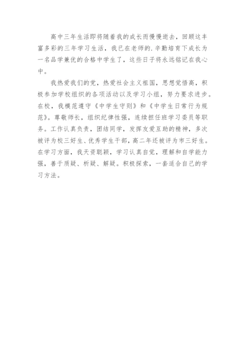 高中生艺术素养自我评价.docx