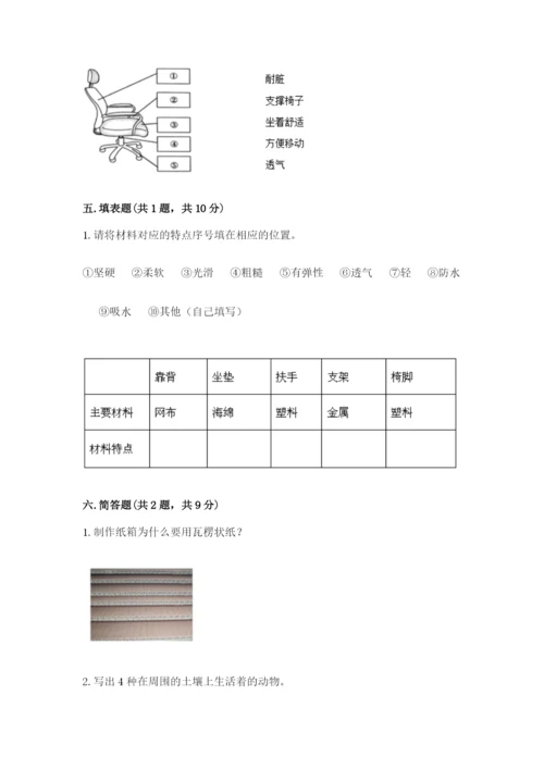 教科版二年级上册科学期末考试试卷（培优）.docx