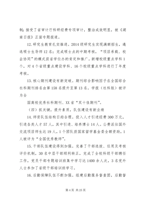 在学院三届六次教职工、三届五次工会会员代表大会上的工作报告 (3).docx