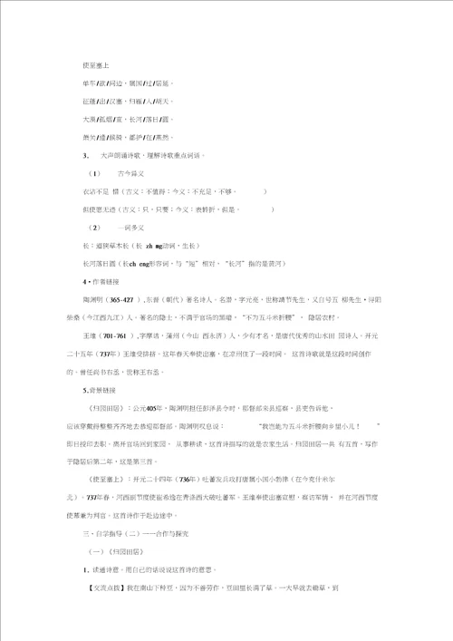 诗四首教学设计5