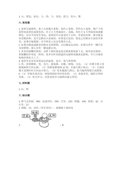 教科版小学科学三年级下册期末测试卷含完整答案（全国通用）.docx