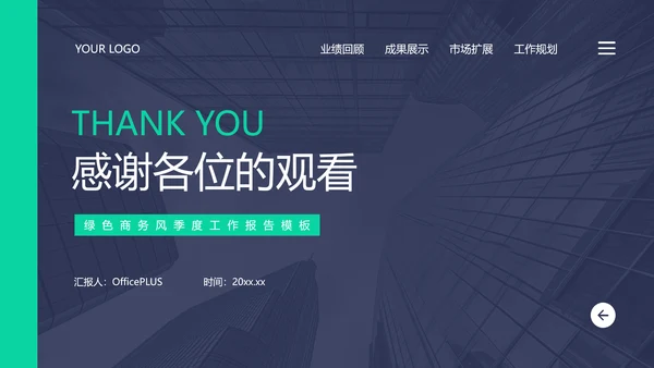 绿色商务风季度工作报告PPT