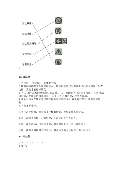 小学二年级下册道德与法治期中测试卷【研优卷】.docx