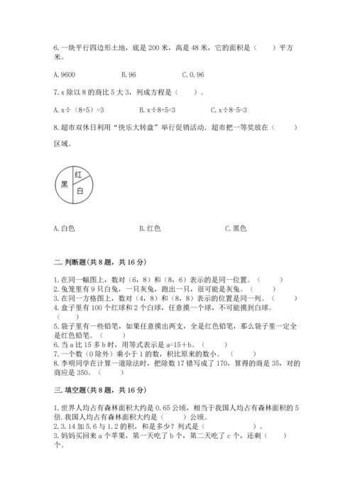 人教版小学五年级上册数学期末测试卷（历年真题）.docx