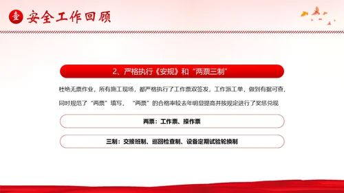 安全生产月工作汇报安全生产工作总结汇报PPT课件