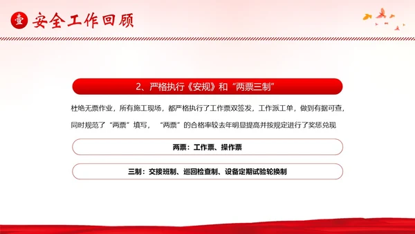 安全生产月工作汇报安全生产工作总结汇报PPT课件