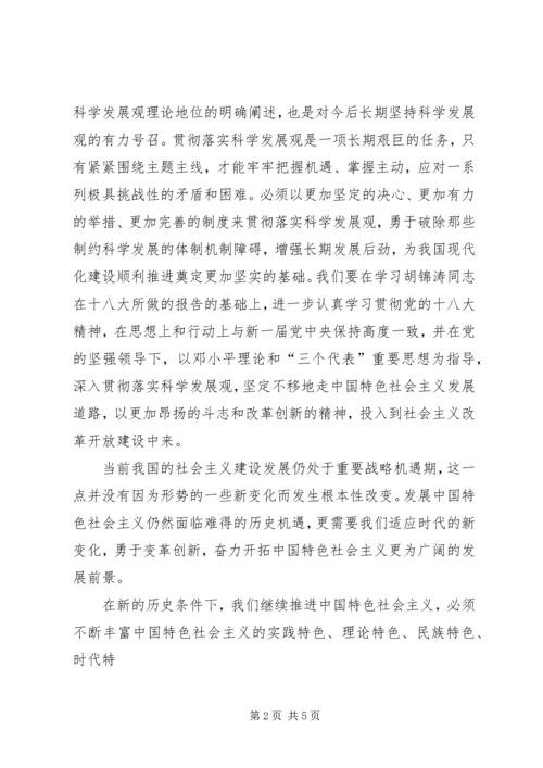 学习党的十八大精神心得体会 (14).docx