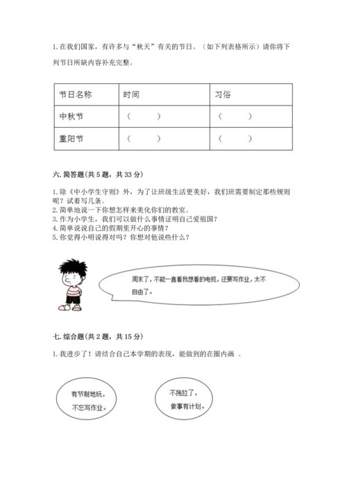 部编版小学二年级上册道德与法治期中测试卷带答案（突破训练）.docx