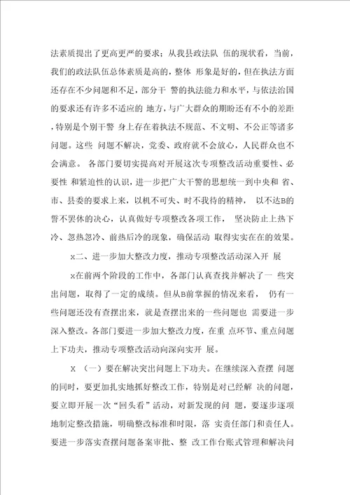 县委领导在“规范执法行为专项整改活动调度会议上的讲话