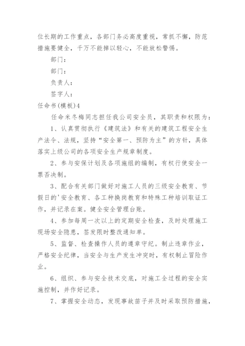 任命书.docx