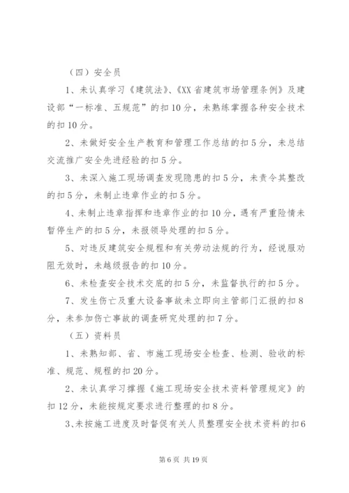 管理人员安全生产责任制考核制度.docx