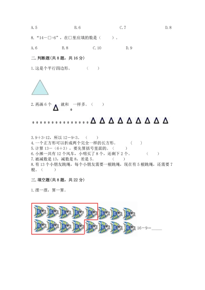 人教版一年级下册数学期中测试卷精品（综合题）.docx