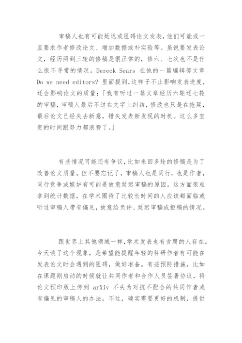 细数论文遭受延迟发表的原因.docx