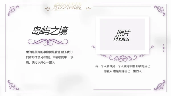 紫色简约婚礼婚庆纪念册电子相册动态PPT模板