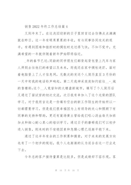 销售年终工作总结大全.docx