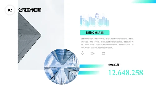 企业文化公司宣传画册通用PPT模板
