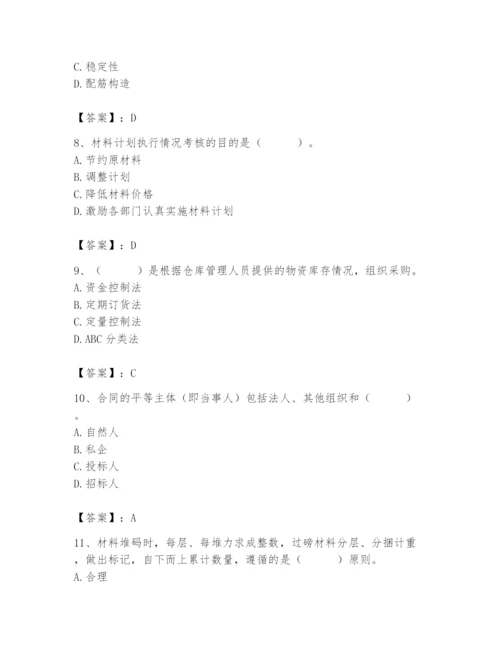 2024年材料员之材料员专业管理实务题库及答案（有一套）.docx