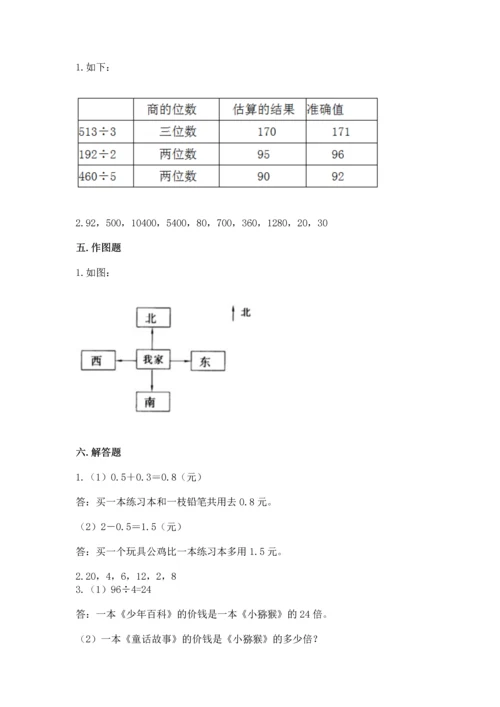 人教版三年级下册数学期末测试卷附答案（模拟题）.docx