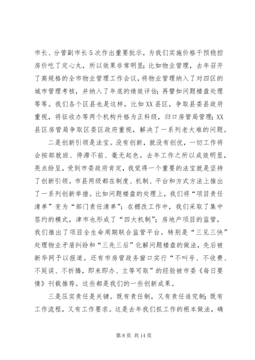 卫生计生系统XX年工作务虚会讲话稿5篇 (3).docx